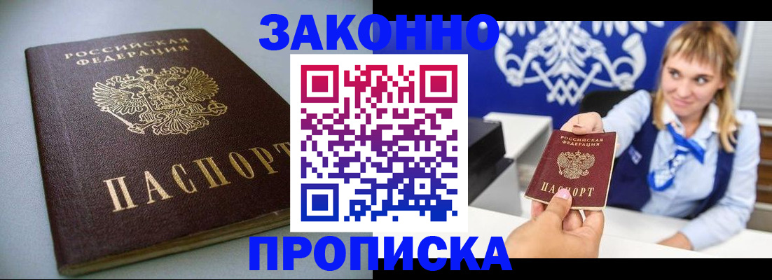 прописка для кредита в Туапсе