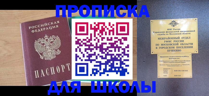купить прописку в Туапсе